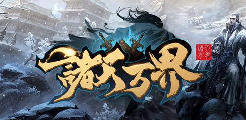 我从诸天万界归来 第三季,第三季，巅峰对决，诸神黄昏